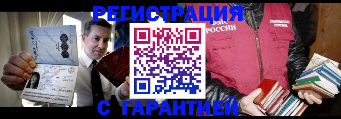 временная регистрация для всех в Невеле