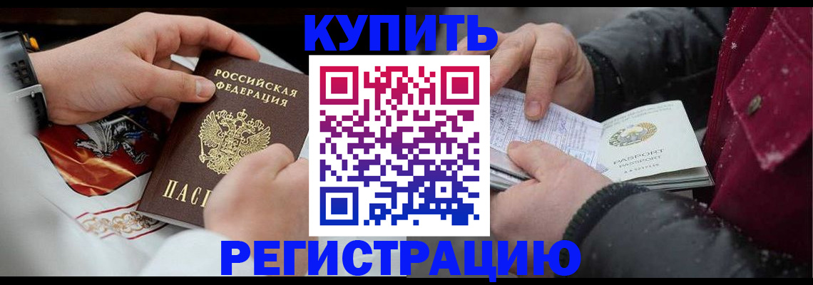 прописка штамп в Невеле