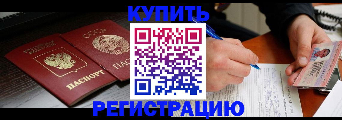 временная регистрация недорого в Невеле