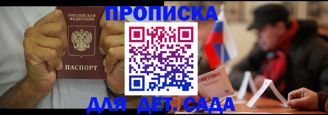 прописка законно в Невеле