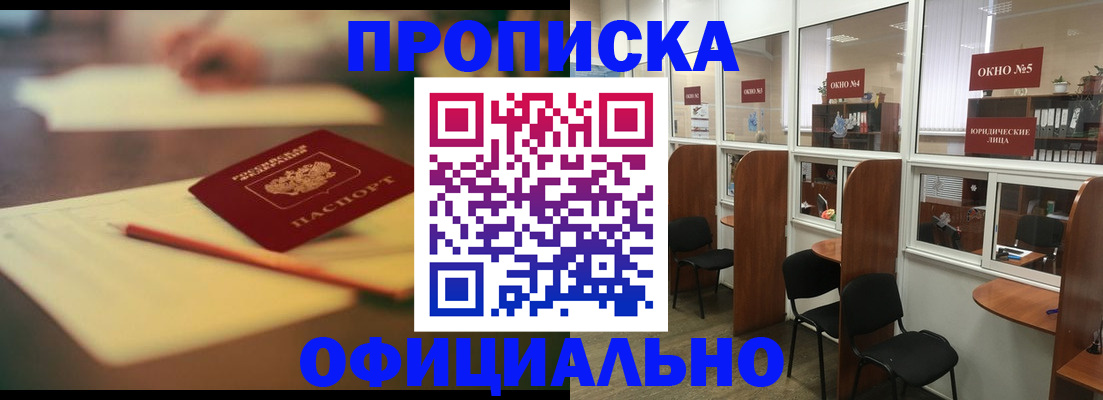 прописка 2025 в Невеле